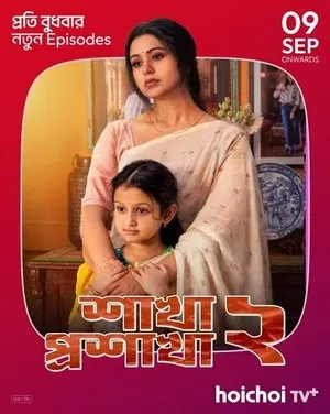 Shakha Proshakha 2026 Season 1 Hoichoi Bengali Audio WEB-DL 720p - 480p - 1080p [ALL EPISODES] - Movierulz