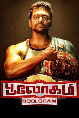 Bhaigiri 2 (Bhooloham) (2015) Hindi Dual Audio UnCut HDRip 720p Hevc [700MB] - Movierulz