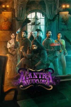 Mantra Muugdha 2026 Odia Audio WEB-DL 720p - 480p - 1080p - Movierulz