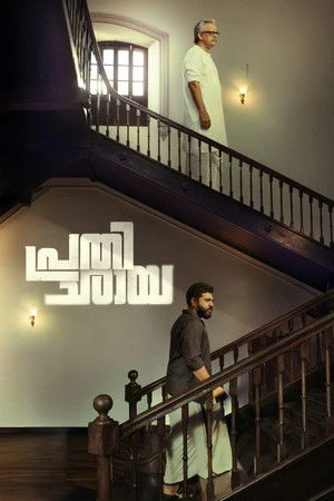 Prathichaya 2026 Hindi - Malayalam Dual Audio WEB-DL 720p - 480p - 1080p - Movierulz