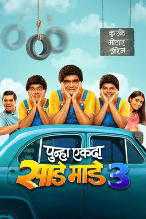 Punha Ekda Sade Made Teen 2026 Marathi Audio HDTC 720p - 480p - 1080p - Movierulz